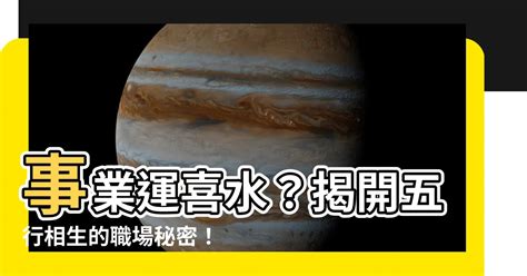 屬水行業|【屬水】揭秘：五行屬水性格、生財秘訣與適合行業